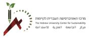 האוניברסיטה העברית לקיימות - לוגו 1