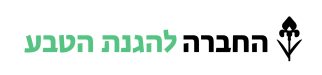 החברה להגנת הטבע - לוגו