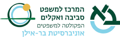 המרכז למשפט סביבתי - לוגו
