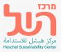 השל - לוגו