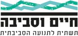 חיים וסביבה - לוגו