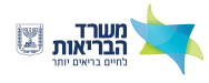 משרד הבריאות - לוגו - לצד משרדי ממשלה בלבד ולא מסחרי.png 1
